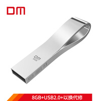 大迈 (DM) 8GB USB2.0 U盘 曲线PD135系列 银色 金属防水防震电脑创意u盘车载优盘通用