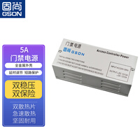 固尚GSON门禁电源12V5A电源控制器电箱
