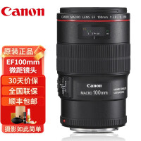 佳能（CANON）EF 100mm F2.8L IS USM 微距镜头 新百微防抖镜头 官方标配（送遮光罩）