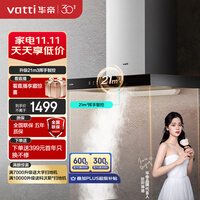 华帝(VATTI)抽油烟机 欧式顶吸家用油烟机 21m³/min大吸力 挥手即开 以旧换新 i11176