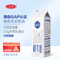 三元 极致 ESL 72℃巴氏杀菌高品质鲜牛乳 全脂鲜牛奶 950ml/盒