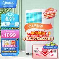 美的(Midea)移动空调小1匹单冷 家用厨房一体机免安装便捷立式空调 KY-15/N7Y-PHA 京仓派送