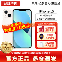 【12期免息可选】Apple 苹果 iPhone 13(A2634)iphone13 苹果13 手机 128G 星光色 套装一:搭配 90天碎屏保障