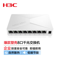 新华三（H3C）8口千兆交换机 企业级交换器 监控网络网线分线器分流器 S2G