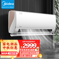 美的(Midea) 新一级 风观 大1.5匹 智能家电 变频冷暖 壁挂式空调挂机 京东小家智能生态 KFR-35GW/N8XHA1