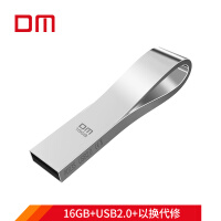 大迈 (DM) 16GB USB2.0 U盘 曲线PD135系列 银色 金属防水防震电脑创意u盘车载优盘通用