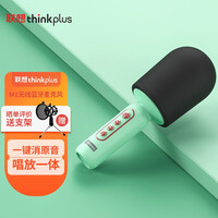 联想(lenovo)thinkplus M1绿色 全民k歌手机麦克风话筒 唱吧录音主播声卡套装唱歌神器音响一体蓝牙家庭ktv