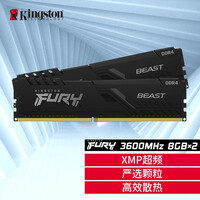 金士顿 (Kingston) FURY 16GB(8G×2)套装 DDR4 3600 台式机内存条 Beast野兽系列 骇客神条