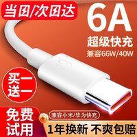 华为充电器头66W超级快充套装手机mate40pro p50nova9/8荣耀50/V40驰界适用 6A超级闪充线【1米】