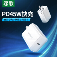 绿联 USB-C充电器PD45W/20W通用苹果iPhone12/11/SE2/Xs/Xr/8手机MacBook华为笔记