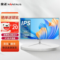 金正（NINTAUS） 24英寸台式电脑显示器IPS电竞游戏2K高清监控75hz液晶商用办公显示屏 23英寸 超薄/办公 全面屏 IPS屏 （白）