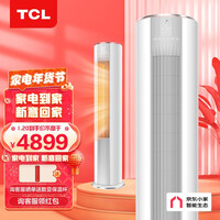 TCL 大3匹 新一级能效 变频冷暖 智炫风 智能 以旧换新 空调立式 立柜式空调KFRd-72LW/D-ME21Bp(B1)京东小家