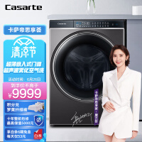 卡萨帝（Casarte）玉墨系列 滚筒洗衣机全自动 10KG洗烘一体直驱 超薄 超声波雾化空气洗除菌 C1 HD10S6LU1