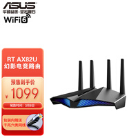 华硕(ASUS)RT-AX82U 双频5400M全千兆路由无线路由器/RGB情境灯效/WiFi6/PS5网络加速