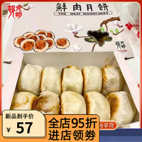光明村光明邨鲜肉月饼上海淮海路总店招牌月饼 鲜肉月饼 5个