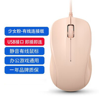 B.O.W航世 M136U 鼠标 有线鼠标 静音办公 磨砂便携对称鼠标 笔记本电脑鼠标 少女粉