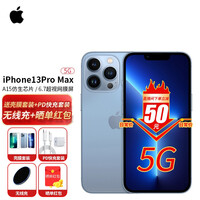 Apple 苹果 iPhone 13 pro max全网通5G手机 远峰蓝色 256GB【碎屏险套餐】