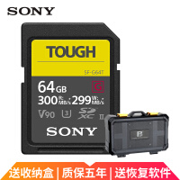 索尼（SONY） SD卡高速存储卡 闪存卡尼康佳能单反索尼微单相机内存卡 TOUGH三防64G 300M/s V90 I