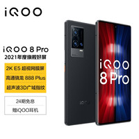vivo iQOO 8 Pro 12GB+256GB 赛道版 骁龙888Plus 120W闪充 2K超视网膜屏 超声波指纹 5G全网通手机iqoo8pro