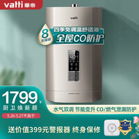 华帝(VATTI)16升燃气热水器 天然气 水气双调 家用恒温即热式热水器 防燃气泄漏保护 以旧换新 i12053-16
