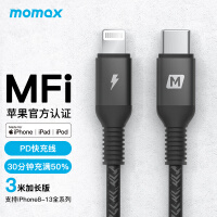 摩米士MOMAX苹果PD快充数据线MFi认证Type-C充电器闪充线适用iPhone13/12/11Pro/XsMax/XR/SE2/8p等3米长线版