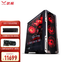 武极 i7 10700KF升11700KF/华硕RTX3070显卡/游戏台式永劫无间电脑主机组装电脑