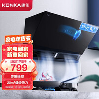 康佳(KONKA)抽油烟机 侧吸油烟机家用 20立方爆炒大吸力自清洗 可拆洗油网厨房烟机 CXW-288-KJ37