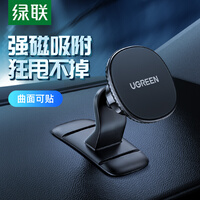 绿联 车载手机支架 汽车仪表台磁吸吸盘手机架 车用导航手机座车内饰品 曲面粘贴稳固通用苹果华为手机 80785
