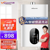 万和 (Vanward )13升燃气热水器家用热水器66重安全防护AI智能私人定制JSQ25-370J13