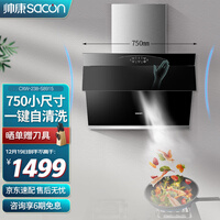 帅康(Sacon)抽油烟机 20风量脱排油烟机 小尺寸家用侧吸式吸油烟机 挥手感应自清洗 S8915