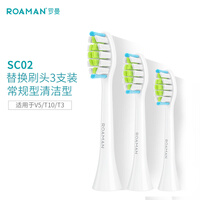 罗曼(ROAMAN)电动牙刷头sc02常规刷头通用毛刷