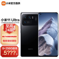 小米（MI）小米11 Ultra 至尊5G手机 陶瓷黑 8GB+256GB 官方标配