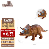 Wenno动物模型仿真恐龙玩具儿童认知玩具霸王龙模型野生动物园恐龙摆件 三角龙