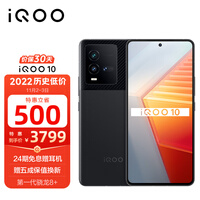 vivo iQOO 10 12GB+256GB 赛道版 第一代骁龙8+ 自研芯片V1+ E5超视网膜屏 120W超快闪充 5G电竞手机 iqoo10