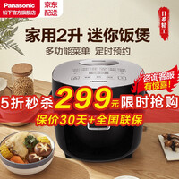 松下电饭煲 家用2L小容量 日本智能预约多功能菜单不沾锅内胆可拆卸内盖 迷你电饭锅1-3人DB071 黑色