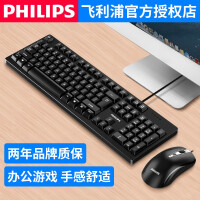 飞利浦（PHILIPS） 有线键盘鼠标套装家用办公台式机USB电脑笔记本网吧机械手感游戏静音键鼠 黑色（键盘鼠标套装）