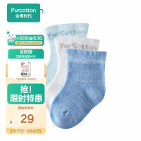 全棉时代 儿童袜子薄款夏季夏天薄袜婴儿袜子男童女童宝宝袜子棉袜透气 蔚蓝+白+天蓝（中筒提花） 9.5cm