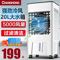 长虹(CHANGHONG)空调扇/家用冷风扇/制冷风扇/冷风机/商用空调扇/冷风机/水冷空调/电扇 经典机械5000风量(单面湿帘)