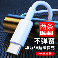 蜂翼 【两件装】5A超级快充Type-C数据线 华为手机充电线 通用华为P40 pro/Mate30/P30/小米10/9 1米 白色