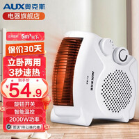 奥克斯(AUX)取暖器家用暖风机暖风扇落地桌面电暖器便携式电暖气片烤火取暖炉热风机 白色 温控款