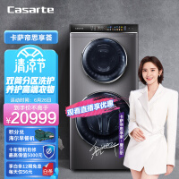 卡萨帝（Casarte）玉墨系列 双子滚筒洗衣机双筒分区洗衣机 婴儿洗衣机14KG直驱 紫外除菌 空气洗C8 HD14S6U1
