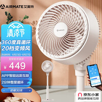 艾美特“风信系列”京东小家智能生态 电风扇家用空气循环扇直流变频落地扇智能遥控风扇FA18-AD61【海鸥】
