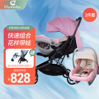 德国怡戈（Ekobebe）婴儿推车 自动折叠可坐可躺轻便婴儿车 搭配0-15个月婴儿安全提篮 粉色组合【推车+提篮+适配器】
