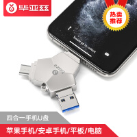 毕亚兹 64G USB3.0 Lightning Type-C MicroUSB梯形口 苹果安卓华为手机电脑通用四接口存
