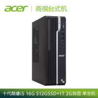 宏碁(Acer)商祺SQX4270 686N商用办公台式电脑主机 家用主机 (十代酷睿i5 16G 512GSSD+1T