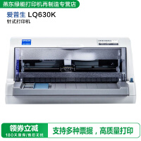 【再制造HIXANNY】爱普生LQ-610K税控专用发票针式打印机 爱普生 630K 9成新