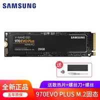 三星(SAMSUNG)970EVO Plus/980pro M2固态硬盘 台式/笔记本电脑M.2 970EVO Plus