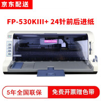 映美FP-530KIII+ 24针82列营改增发票据针式打印机，快递单连续打印，usb+并口双接口