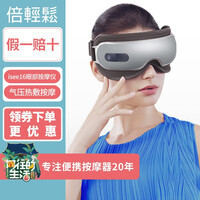 【厂家直发】倍轻松(breo)isee16眼部按摩器 眼部理疗仪 热敷眼睛 眼部护理 眼睛理疗仪按摩