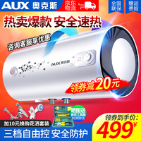 奥克斯(AUX)SMS-DY49【支持货到付款】储水式电热水器内胆固保8年家用大容量 领券价499元50L/包安装SMS